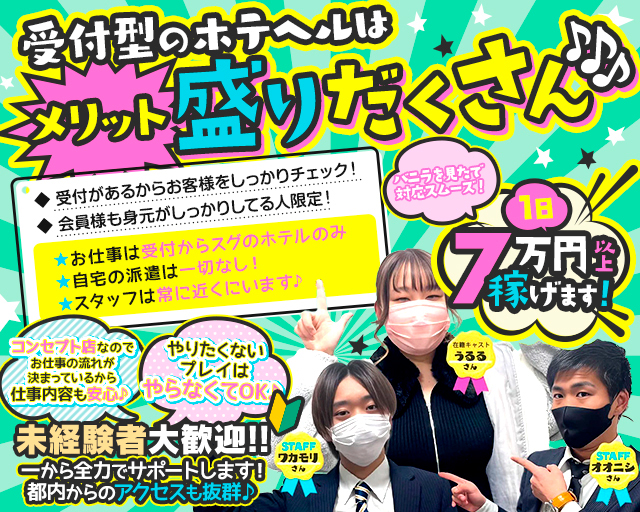 ハプニング痴漢電車or全裸入室 (船橋)